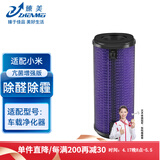 臻美 适配米家小米车载空气净化器滤芯过滤网魔洁兔P6/P8S汽车净化网除醛除霾尾气增强版 紫色抗菌除醛增强版
