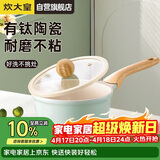 炊大皇奶锅不粘锅辅食锅陶瓷不粘泡面热奶锅18cm磁炉通用青瓷QC18NG
