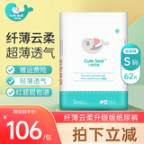 小萌希奥（Cute Seal） 婴儿纸尿裤升级版超薄干爽透气宝宝尿不湿男女纸尿裤/尿不湿 S码升级版-62片(体重4kg-8kg)