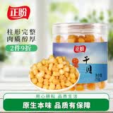 正盼 干贝250g 罐装 海鲜干货 淡扇贝干瑶柱 海鲜特产 海产品