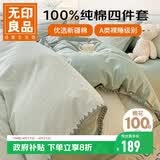 无印良品纯棉四件套床上用品家纺床单全棉被套被罩1.5/1.8米床 200x230cm