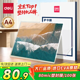 得力（deli）塑封膜a4 照片过塑膜 文件过塑机塑封机膜专用护卡膜/塑封纸 216*303mm 100张/包 80厚度 3816