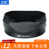 JJC 相机遮光罩 适用于富士XF 33mm/23mm F1.4 WR镜头 替代LH-XF23-2 XT5 XT4 XT30II XS10 XH2S配件 遮光罩