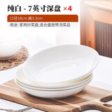 红牡丹 白色骨瓷盘子套装家用西餐盘釉下彩菜盘纯白碟子陶瓷牛排盘沙拉 纯白7英寸饭盘4个 7英寸