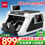 得力点钞机 验钞小型便携 验钞支持新版人民币 银行专用收银验钞商用家用国标C类可充电携带2170
