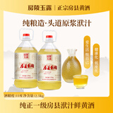 房陵玉露湖北十堰房县黄酒纯洑汁纯糯米甜型鲜黄酒武当山特产大桶量贩装 一级 2.5kg 1桶 单瓶装 11% vol