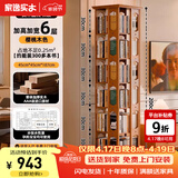 家逸（JIAYI）旋转书架实木落地书架书柜客厅置物架学生卧室立式收纳架储物架 加宽加高六层樱桃木色【全实木】