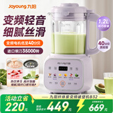 九阳纤体紫破壁机家用变频豆浆机全自动免煮2026多功能养生轻音免滤免洗新款1.2L小型低音料理榨汁机 【纤体紫】轻音不扰眠