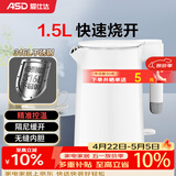 爱仕达（ASD）电热水壶316L无缝内胆不锈钢食品级热水瓶家用办公室快速烧水壶家用1.5L容量 1.5L