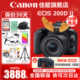 佳能（Canon） EOS 200D二代 200d2代单反相机入门单反vlog迷你单反数码照相机 200DII黑色18-55 STM套机【24期免息】 套餐二【升级专业UV镜~备用电池~摄影三脚架】
