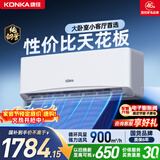 康佳空调2匹 新一级能效变频冷暖超省电 纯铜管 客厅卧室挂机空调 国家补贴KFR-46GW/LV1