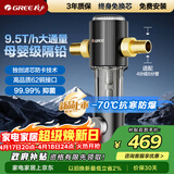 格力（GREE）前置净水器水霸王 9.5T/h家用全屋净水自来水前置自动清洗 40微米精滤免换芯无双酚W08
