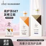 欧芭洗发水套装高营养洗发液香草经典陶醉型干枯毛躁oba 控油蓬松洗发水700g+护发素470g