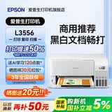 爱普生(EPSON)L3556 L3558彩色打印复印扫描多功能墨仓式一体机 无线WiFi家用照片高速Epson专用打印机 L3556白色