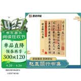 墨点字帖 赵孟俯洛神赋行书字帖墨点高清放大对照本赵体洛神赋十三行碑帖初学者毛笔书法练字帖硬笔临摹赵孟俯行书字帖