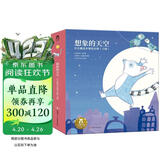 3-6岁孩子想象力启蒙绘本礼盒装：想象的天空（共10册）儿童睡前故事书儿童绘本幼儿园绘本乐乐趣童书 
