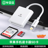 毕亚兹 适用苹果手机读卡器sd卡存储卡SD单反相机OTG转接头 iPhone外接TF内存卡Lightning接口插卡传输