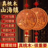 明恩桃木山海镇摆件凸面圆形山海木雕挂件家用室外双鱼山河镇挂饰 小号山海镇挂件