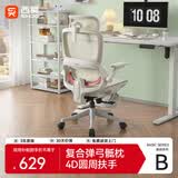 西昊B100Pro 人体工学椅办公椅电脑椅人工力学座椅电竞椅子4D联动扶手
