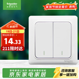 施耐德 双开双控开关 86型暗装墙壁电源二开开关插座面板 睿意系列 白色