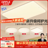 欧普照明（OPPLE）吸顶灯客厅大灯智能现代奶油风LED照明护眼灯具灯饰套餐5包安装