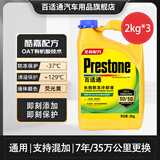 百适通（Prestone）长效有机型防冻液发动机冷却液红绿色水箱宝通用型进口原液可混加 6kg -37℃ 黄色 旗舰系列35万公里全换超值套装