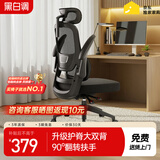 黑白调P1二代 人体工学椅电脑电竞椅子人工力学座椅办公椅 双背联动扶手