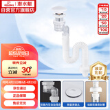 潜水艇（Submarine）SQ-39W陶瓷弹跳蘑菇头面盆下水器套装可旋转防臭下水管不分溢水口