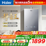 海尔（Haier）【咨询客服领补贴】【小红花KL5pro】静音王燃气热水器天然气16L洗澡恒温密闭稳燃节能多点用水 16L KL5PRO静音王【80%用户选择】