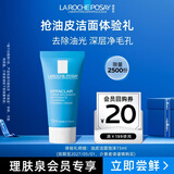 理肤泉净肤洁面泡沫15ml清洁卸妆去油洗面奶京东试用