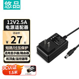 悠品12V2.5A/3A电源适配器电脑显示器电源线路由器机顶盒监控摄像头DC充电器5.5*2.5/2.1mm圆口通用2A