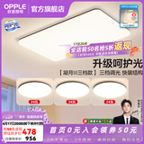 欧普照明（OPPLE）客厅灯吸顶灯主灯大灯超薄led现代简约呵护光全屋灯具卧室餐厅 呵护光三档 B1【三室一厅】