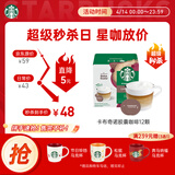 星巴克（Starbucks）胶囊咖啡卡布奇诺12颗 共120g 进口咖啡 花式 适用多趣酷思咖啡机