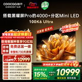 酷开100K6 Ultra创维电视100英寸 黑曜屏Pro 4048分区Mini LED 国家补贴液晶平板电视机比98更大100P8F