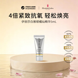 伊丽莎白雅顿橘灿抗皱精华5ml铂粹御肤抗皱美白焕亮护肤保湿补水女生生日礼物