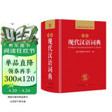 现代汉语词典 正版新编中小学生工具书初中高中新华字典古代汉语多功能拼音字词例句词汇近反义词百科辞书