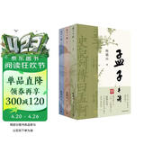 《孟子开讲》（全三册）全本·全注·全译·全解读，系统性学习《孟子》，领会《孟子》精义及其现代价值。