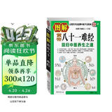图解黄帝八十一难经   中医理论的源头活水   黄帝内经  伤寒论  神农本草