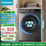华宝滚筒洗衣机全自动带烘干洗烘一体机家用洗衣机 【洗脱一体大筒径】10K G变频 超净洗 羊毛洗 滚筒单洗