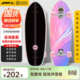 迈卡龙S7陆地冲浪板初学者滑板成人儿童专业刷街代步免蹬地陆冲板大鱼板 S7-30寸流光