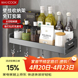 美厨（MAXCOOK）厨房调料架 多功能收纳置物架墙上壁挂式免打孔挂钩40cm MCZW8343