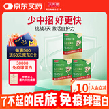 天美健免疫球蛋白牛初乳冻干粉10袋*3盒