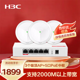 华三（H3C）全屋WiFi套装 5G分布式企业级千兆网络覆盖办公大户型物联网450㎡ 3个3000M吸顶AP+5口POE管理器