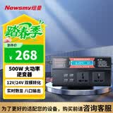 纽曼500W大功率逆变器12V/24V通用货车三轮摆摊户外电源插排插座