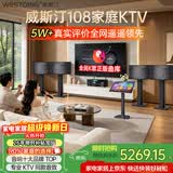 威斯汀家庭ktv音响套装唱歌全套设备点歌机一体卡拉ok影院家用客厅全新升级108音箱套装 10吋4音响三分频环绕套装六