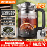 苏泊尔（SUPOR）养生壶泡茶烧水壶1L一体式蒸汽喷淋煮茶器蒸煮茶壶电热水壶家用办公室304不锈钢花茶白茶SW-10C08D