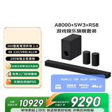 索尼（SONY）HT-A8000+SW3+RS8 环绕升级套装 全景声 200W低音炮 360智能穹顶 音响回音壁 家庭影院 蓝牙
