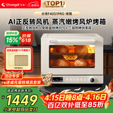 长帝（changdi）国家补贴家用烤箱S1Pro大白鲸风炉多功能电烤箱烘焙烧烤大容量空气炸锅一体机多层同烤节日礼物