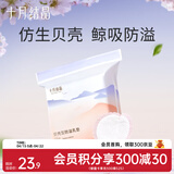十月结晶一次性防溢乳垫薄款防漏贝壳乳垫 100片装 【轻享装】