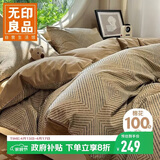无印良品全棉磨毛床上四件套1.5/1.8米床100%纯棉床单被套200*230cm